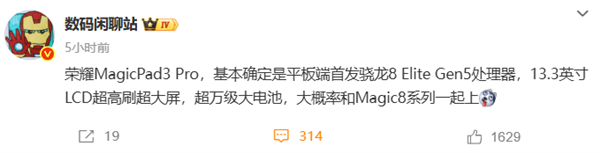 荣耀MagicPad3 Pro首发骁龙8 Elite Gen5冲击安卓平板性能巅峰插图1 荣耀MagicPad3 Pro首发骁龙8 Elite Gen5冲击安卓平板性能巅峰插图1