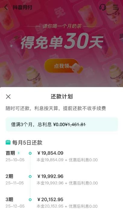 抖音支付剑指”余额宝”:布局线下收单与金融生态扩张插图 抖音支付剑指”余额宝”:布局线下收单与金融生态扩张插图