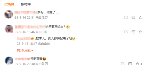 罗永浩将加播数字人直播 网友调侃预制直播插图2 罗永浩将加播数字人直播 网友调侃预制直播插图2