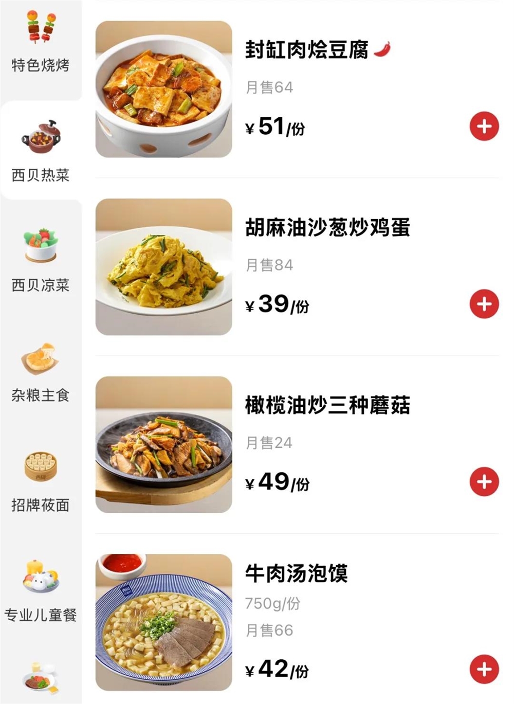 西贝预制菜风波:透明化与性价比谁是真问题插图1 西贝预制菜风波:透明化与性价比谁是真问题插图1