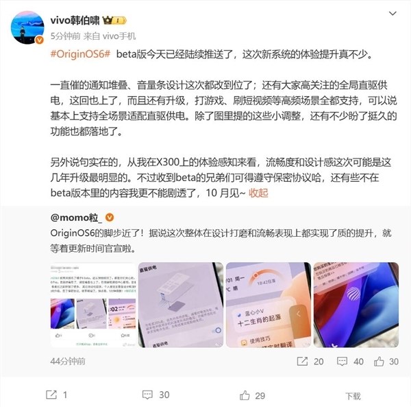 vivo X300首发OriginOS 6 10月10日重磅登场体验升级插图2 vivo X300首发OriginOS 6 10月10日重磅登场体验升级插图2