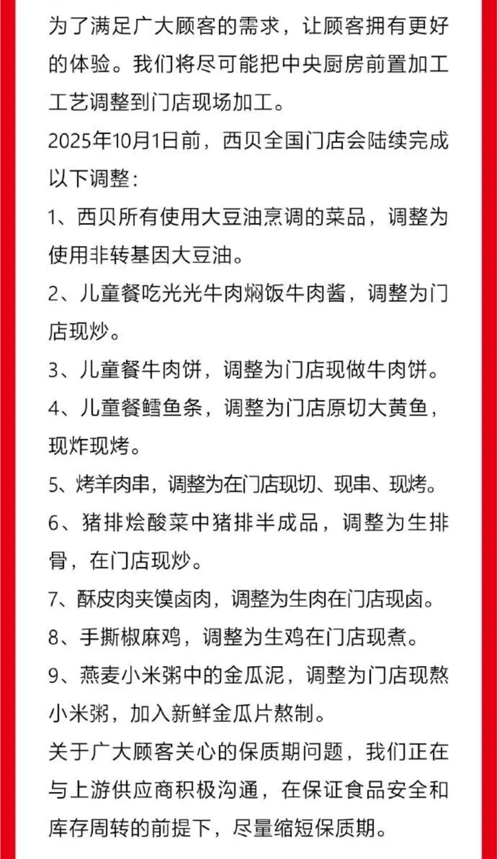 西贝预制菜风波:透明化与性价比谁是真问题插图 西贝预制菜风波:透明化与性价比谁是真问题插图
