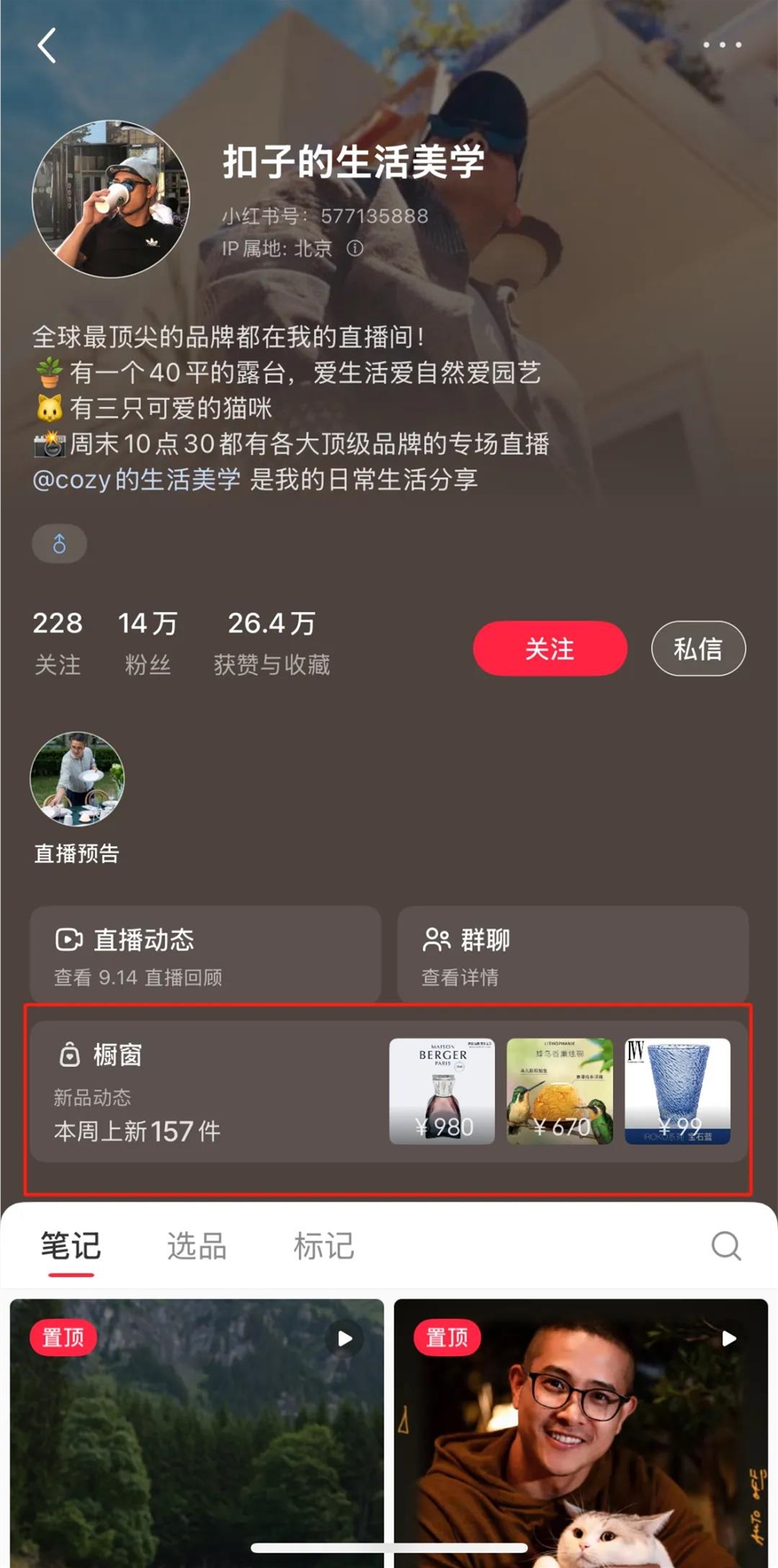 小红书直播橱窗新模式助力创作者高效变现插图2 小红书直播橱窗新模式助力创作者高效变现插图2