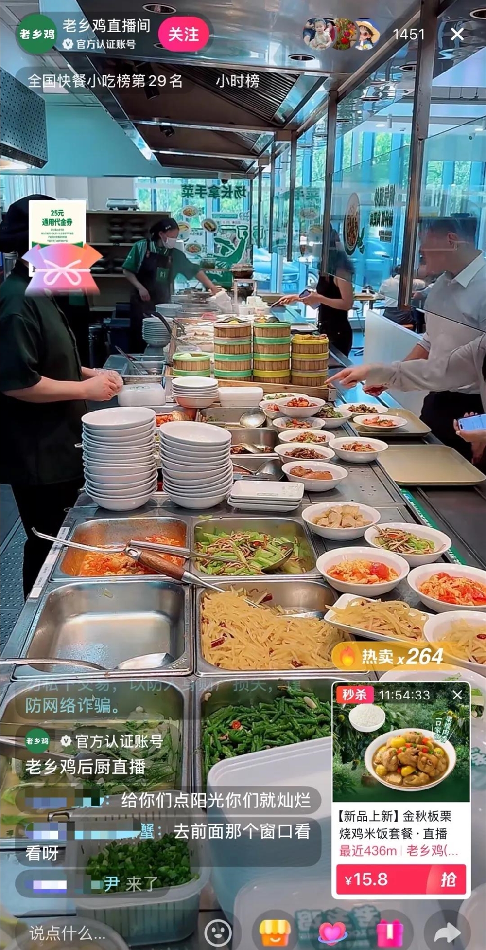 抖音后厨直播火爆超百万围观带飞线下消费插图5 抖音后厨直播火爆超百万围观带飞线下消费插图5