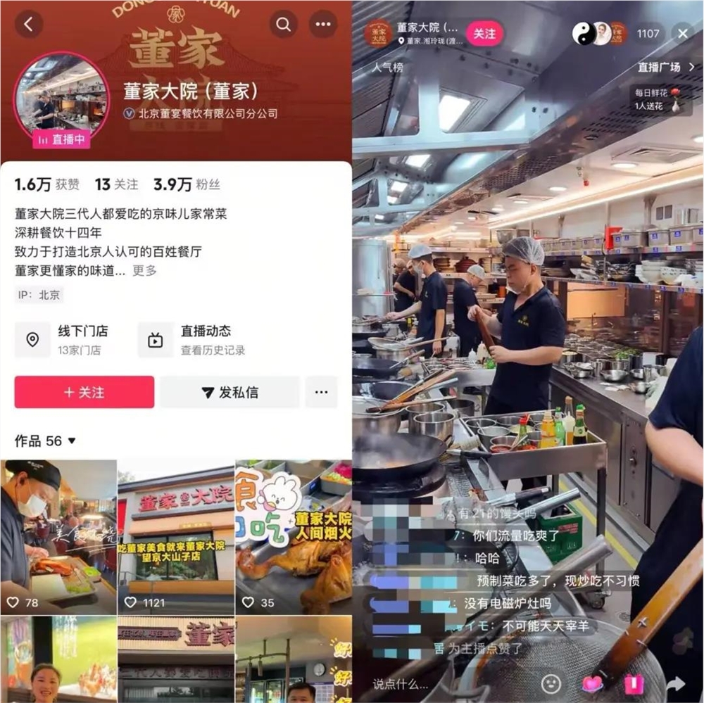 抖音后厨直播火爆超百万围观带飞线下消费插图4 抖音后厨直播火爆超百万围观带飞线下消费插图4