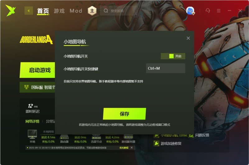 迅雷游戏加速器上线《无主之地4》小地图导航功能告别迷路插图3 迅雷游戏加速器上线《无主之地4》小地图导航功能告别迷路插图3