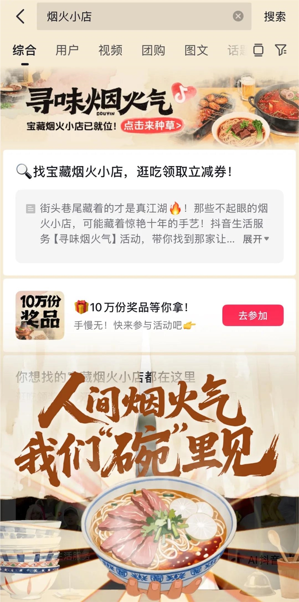 抖音后厨直播火爆超百万围观带飞线下消费插图6 抖音后厨直播火爆超百万围观带飞线下消费插图6