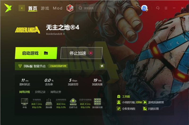 迅雷游戏加速器上线《无主之地4》小地图导航功能告别迷路插图5 迅雷游戏加速器上线《无主之地4》小地图导航功能告别迷路插图5