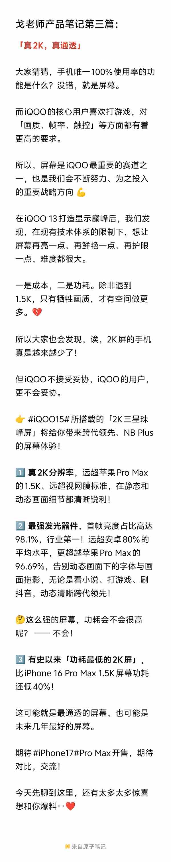 iQOO 15首发史上最低功耗2K屏 产品经理:未来最佳屏幕插图 iQOO 15首发史上最低功耗2K屏 产品经理:未来最佳屏幕插图