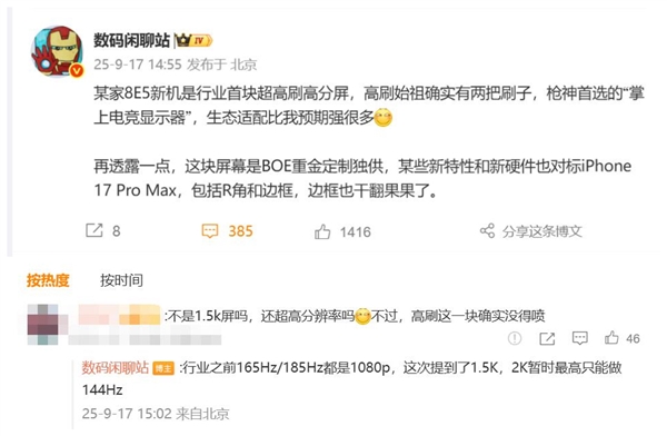一加15首发1.5K 165Hz超高刷屏 对标iPhone 17 Pro Max绰绰有余插图1 一加15首发1.5K 165Hz超高刷屏 对标iPhone 17 Pro Max绰绰有余插图1