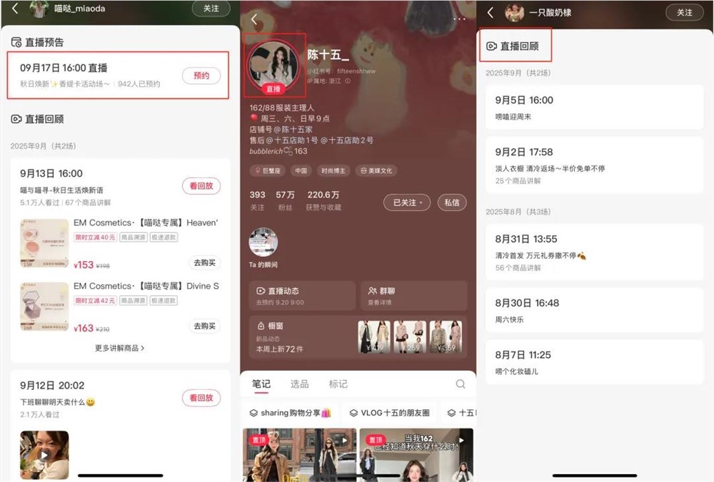 小红书直播橱窗新模式助力创作者高效变现插图4 小红书直播橱窗新模式助力创作者高效变现插图4