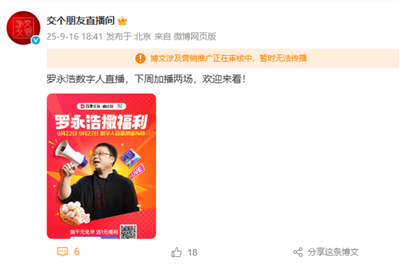 罗永浩将加播数字人直播 网友调侃预制直播插图1 罗永浩将加播数字人直播 网友调侃预制直播插图1