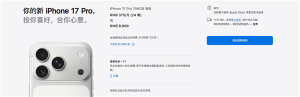 iPhone 17系列首批已发货 明日准时到手价格曝光插图2 iPhone 17系列首批已发货 明日准时到手价格曝光插图2