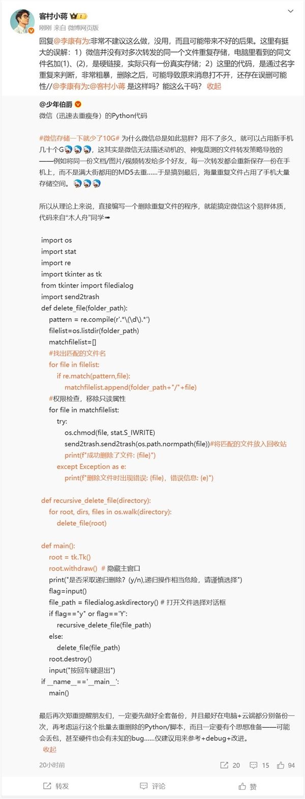 微信瘦身代码曝光 微信员工紧急辟谣不建议使用插图 微信瘦身代码曝光 微信员工紧急辟谣不建议使用插图
