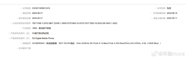 骁龙8至尊版2K直屏旗舰REDMI K90已认证支持100W快充插图 骁龙8至尊版2K直屏旗舰REDMI K90已认证支持100W快充插图