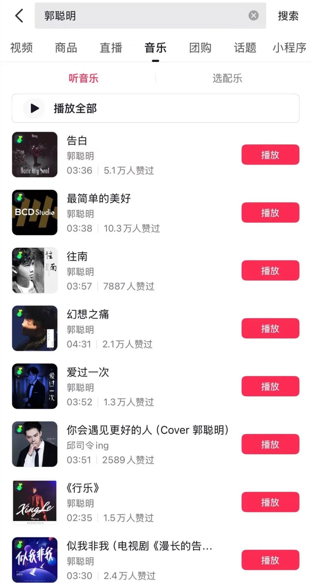 郭聪明沉寂两年后强势回归抖音再掀热潮插图4 郭聪明沉寂两年后强势回归抖音再掀热潮插图4