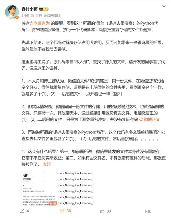 微信瘦身代码曝光 微信员工:别试后果严重插图1 微信瘦身代码曝光 微信员工:别试后果严重插图1