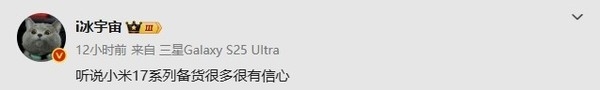 小米17系列备货量巨大 雷军自信对标iPhone 17插图1 小米17系列备货量巨大 雷军自信对标iPhone 17插图1