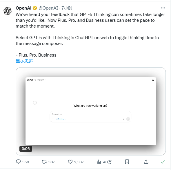 OpenAI推出ChatGPT网页端GPT-5思考时长调节功能插图1 OpenAI推出ChatGPT网页端GPT-5思考时长调节功能插图1