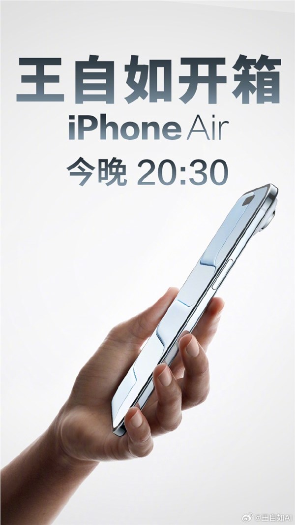 王自如最快直播开箱iPhone Air 首测极致轻薄eSIM新机插图2 王自如最快直播开箱iPhone Air 首测极致轻薄eSIM新机插图2