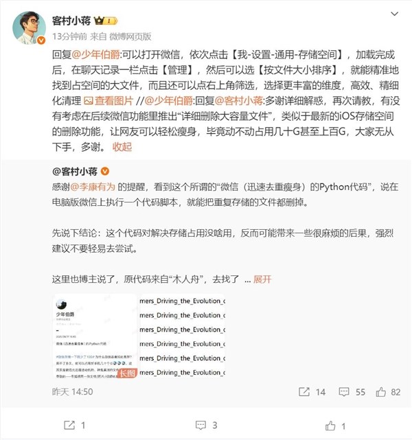 微信员工教你精准查找大文件 轻松清理瘦身技巧插图1 微信员工教你精准查找大文件 轻松清理瘦身技巧插图1