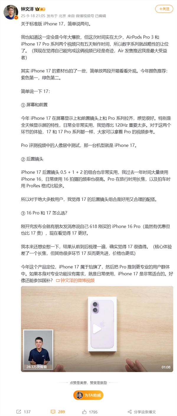 钟文泽评测iPhone 17:标准版超值 日常使用首选插图1 钟文泽评测iPhone 17:标准版超值 日常使用首选插图1