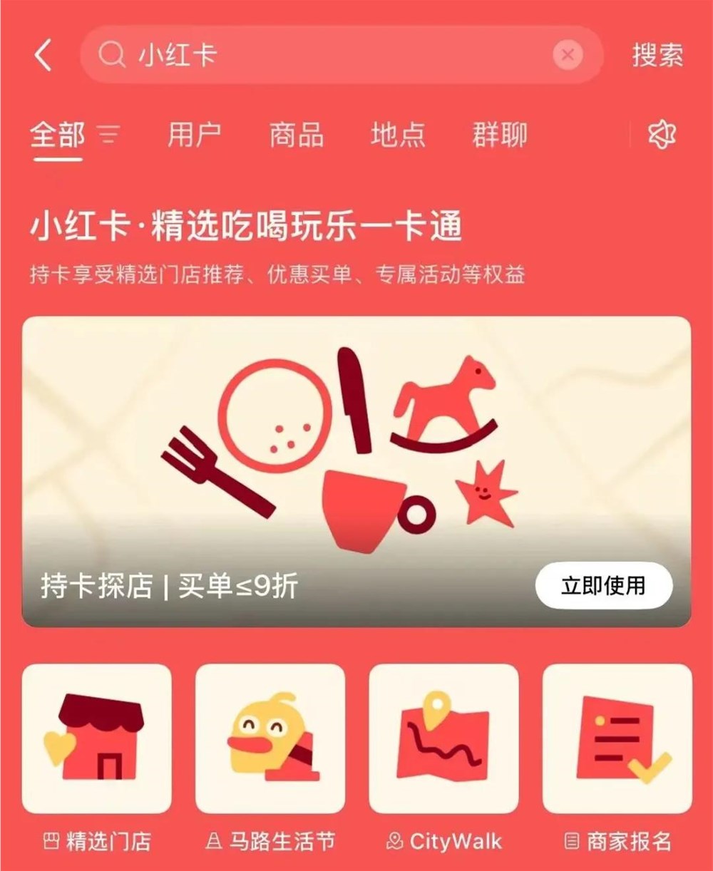 小红书推出小红卡会员服务 直击本地生活市场插图 小红书推出小红卡会员服务 直击本地生活市场插图