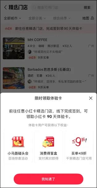 小红书推出小红卡会员服务 直击本地生活市场插图1 小红书推出小红卡会员服务 直击本地生活市场插图1