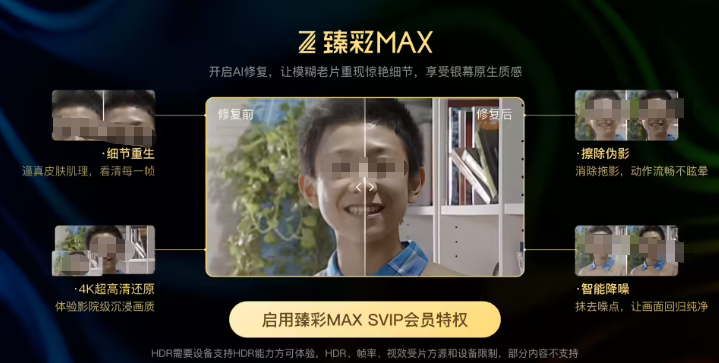 腾讯视频AI修复经典剧 4K画质重温回忆杀插图 腾讯视频AI修复经典剧 4K画质重温回忆杀插图