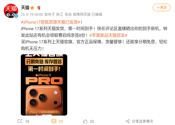 iPhone 17今日开售 天猫首批货源已闪电发货插图1 iPhone 17今日开售 天猫首批货源已闪电发货插图1