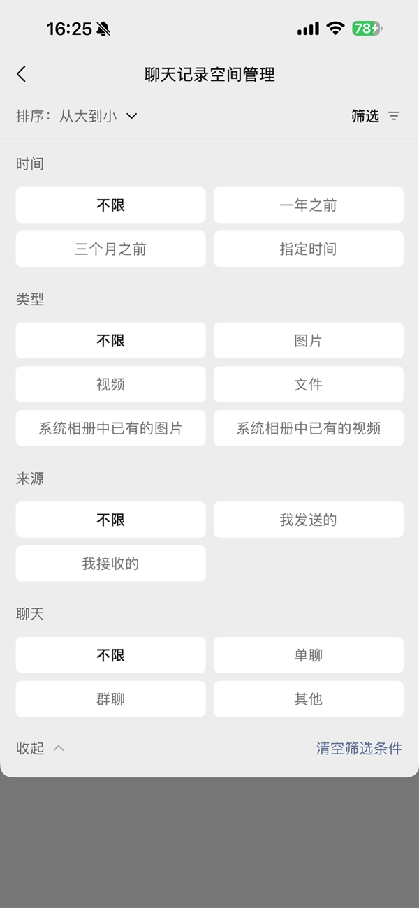 微信员工教你精准查找大文件 轻松清理瘦身技巧插图2 微信员工教你精准查找大文件 轻松清理瘦身技巧插图2
