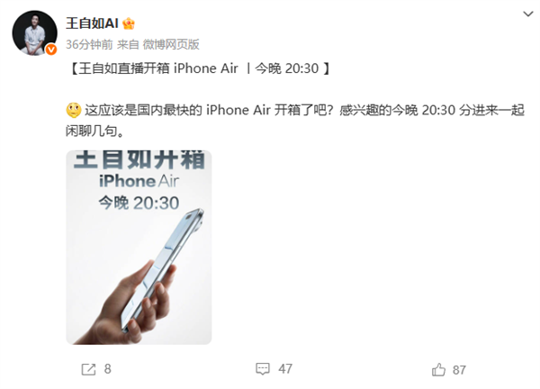王自如最快直播开箱iPhone Air 首测极致轻薄eSIM新机插图1 王自如最快直播开箱iPhone Air 首测极致轻薄eSIM新机插图1