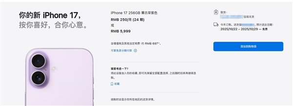 iPhone 17官网发货延迟至双11 消费者需等待多久插图1 iPhone 17官网发货延迟至双11 消费者需等待多久插图1