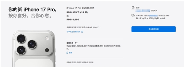 iPhone 17官网发货延迟至双11 消费者需等待多久插图2 iPhone 17官网发货延迟至双11 消费者需等待多久插图2
