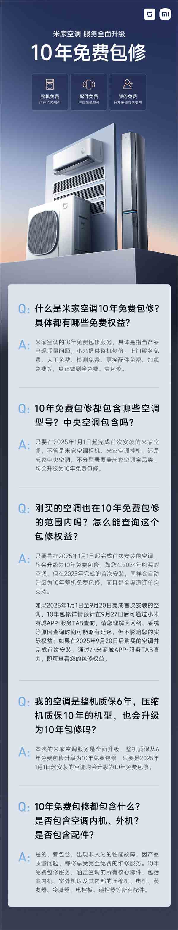 小米空调服务升级10年免费包修 全系列覆盖真免费插图2 小米空调服务升级10年免费包修 全系列覆盖真免费插图2