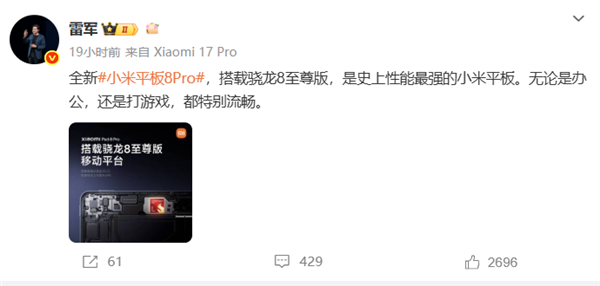 小米平板8 Pro首发骁龙8至尊版 雷军称性能最强平板插图1 小米平板8 Pro首发骁龙8至尊版 雷军称性能最强平板插图1