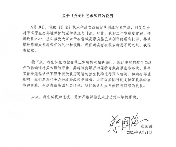 始祖鸟蔡国强喜马拉雅烟花致歉 将邀第三方环保机构评估插图2 始祖鸟蔡国强喜马拉雅烟花致歉 将邀第三方环保机构评估插图2