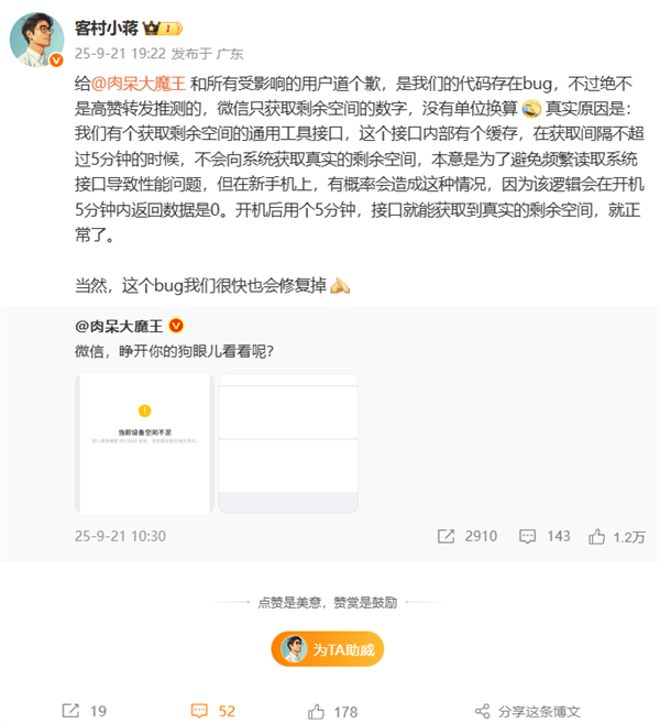 新iPhone导入微信聊天记录提示空间不足 微信员工:代码存Bug插图3 新iPhone导入微信聊天记录提示空间不足 微信员工:代码存Bug插图3