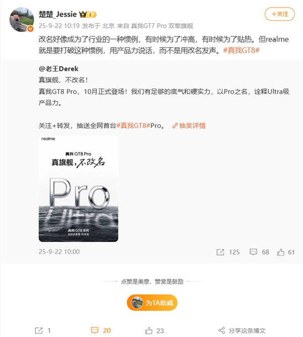 真我GT8 Pro不改名 CMO:用产品力说话 而非改名发声插图1 真我GT8 Pro不改名 CMO:用产品力说话 而非改名发声插图1