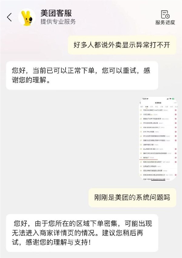 美团崩了客服回应:区域下单密集致页面异常建议重试插图2 美团崩了客服回应:区域下单密集致页面异常建议重试插图2