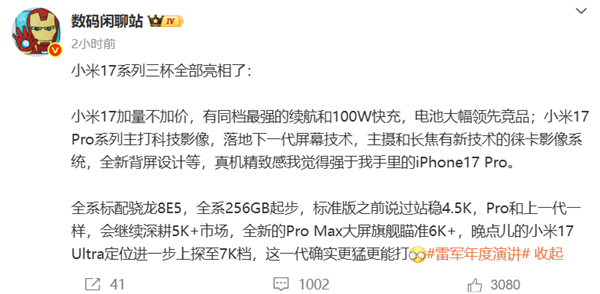 小米17系列925发布:骁龙8E5标配256GB起步售价曝光插图2 小米17系列925发布:骁龙8E5标配256GB起步售价曝光插图2