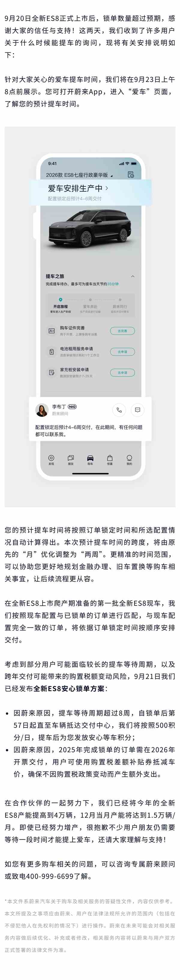 蔚来全新ES8交付时间公布 9月23日前展示预计提车时间插图1 蔚来全新ES8交付时间公布 9月23日前展示预计提车时间插图1