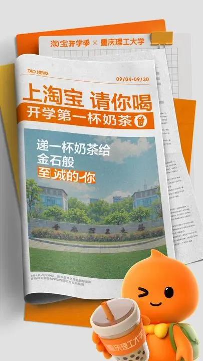 淘宝开学三连招精准俘获千万新生 心智占领校园市场插图 淘宝开学三连招精准俘获千万新生 心智占领校园市场插图
