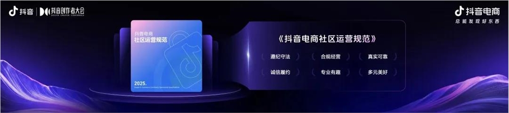 2025抖音电商带货新趋势:掌握八大关键原理轻松变现插图5 2025抖音电商带货新趋势:掌握八大关键原理轻松变现插图5