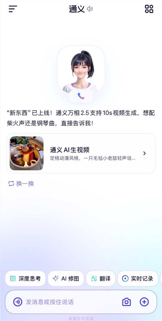 通义App接入通义万相2.5免费生成10秒高清视频插图 通义App接入通义万相2.5免费生成10秒高清视频插图