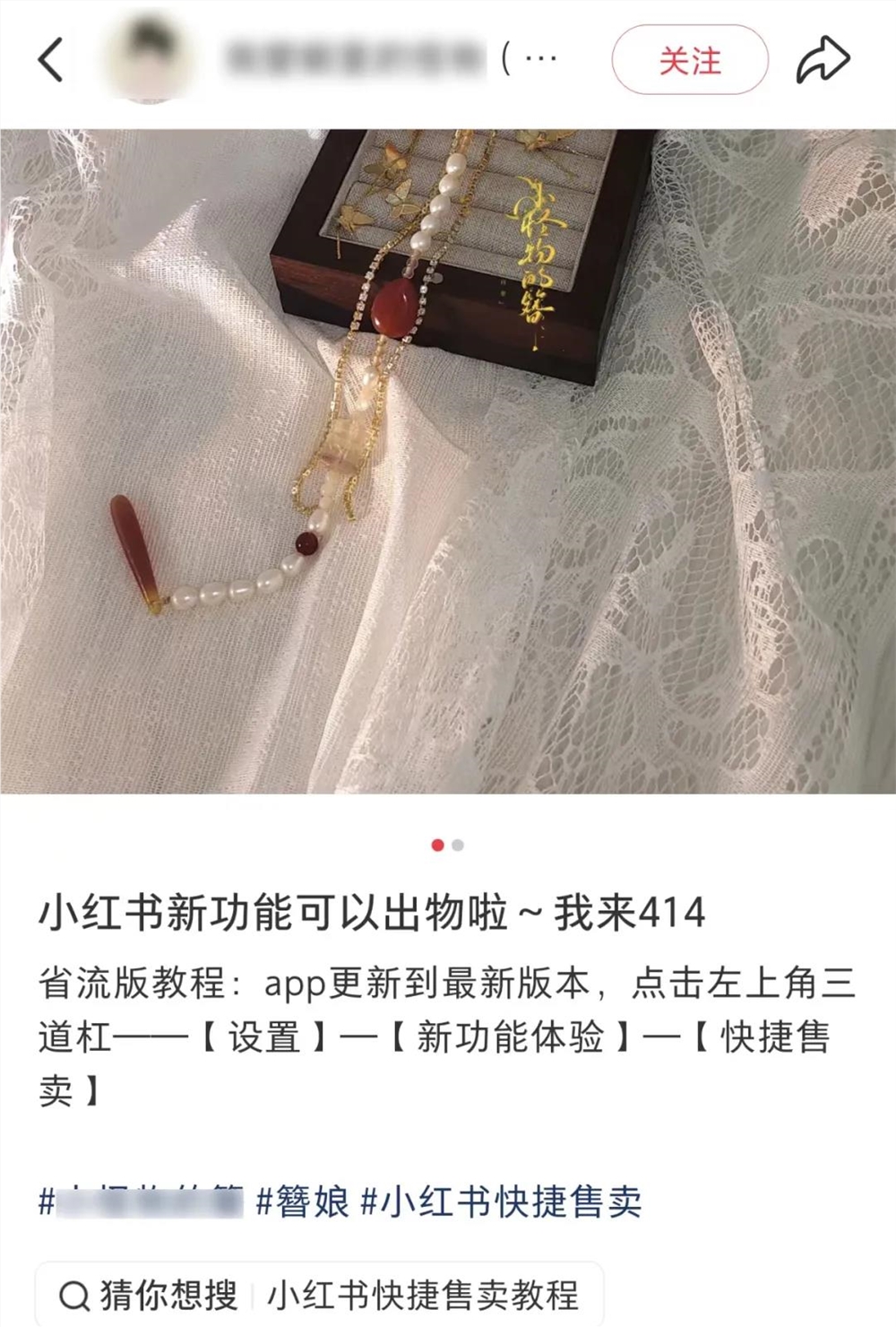 小红书快捷售卖功能崛起能否养出闲鱼新竞争者插图3