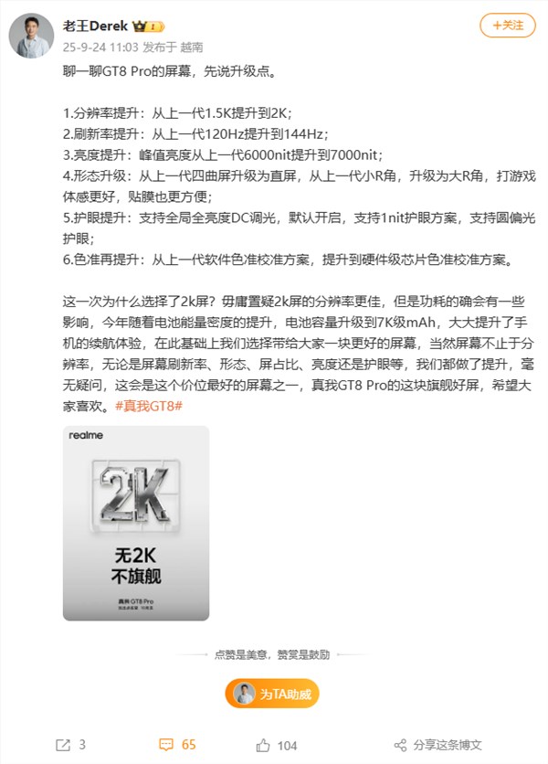 真我GT8 Pro2K直屏六大升级 王伟:旗舰级视觉体验插图1 真我GT8 Pro2K直屏六大升级 王伟:旗舰级视觉体验插图1