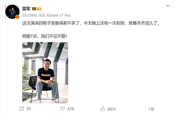 雷军年度演讲《改变》筹备就绪 小米17系列旗舰将揭晓插图1 雷军年度演讲《改变》筹备就绪 小米17系列旗舰将揭晓插图1