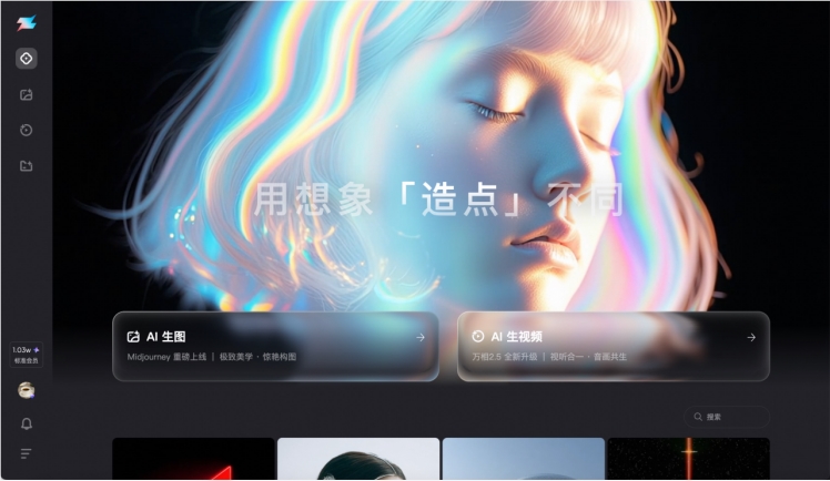 阿里夸克发布AI创作平台造点 通义万相Wan2.5生成视频7天免费体验插图1
