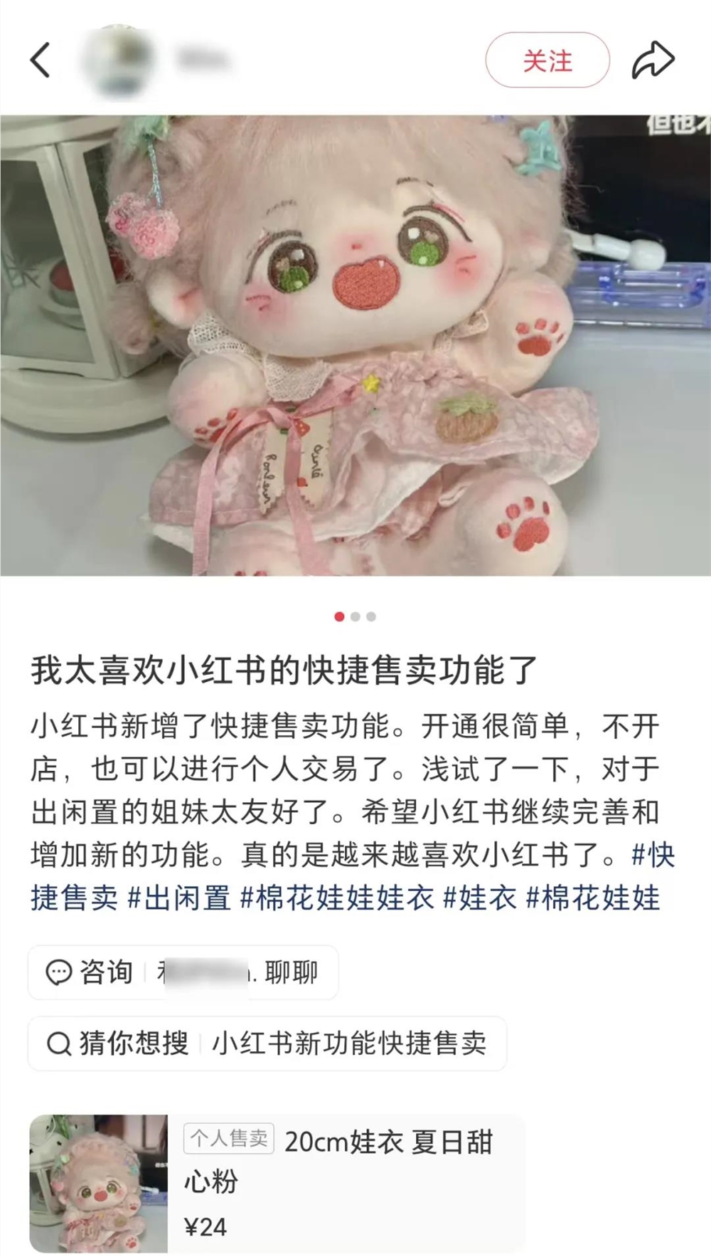 小红书快捷售卖功能崛起能否养出闲鱼新竞争者插图